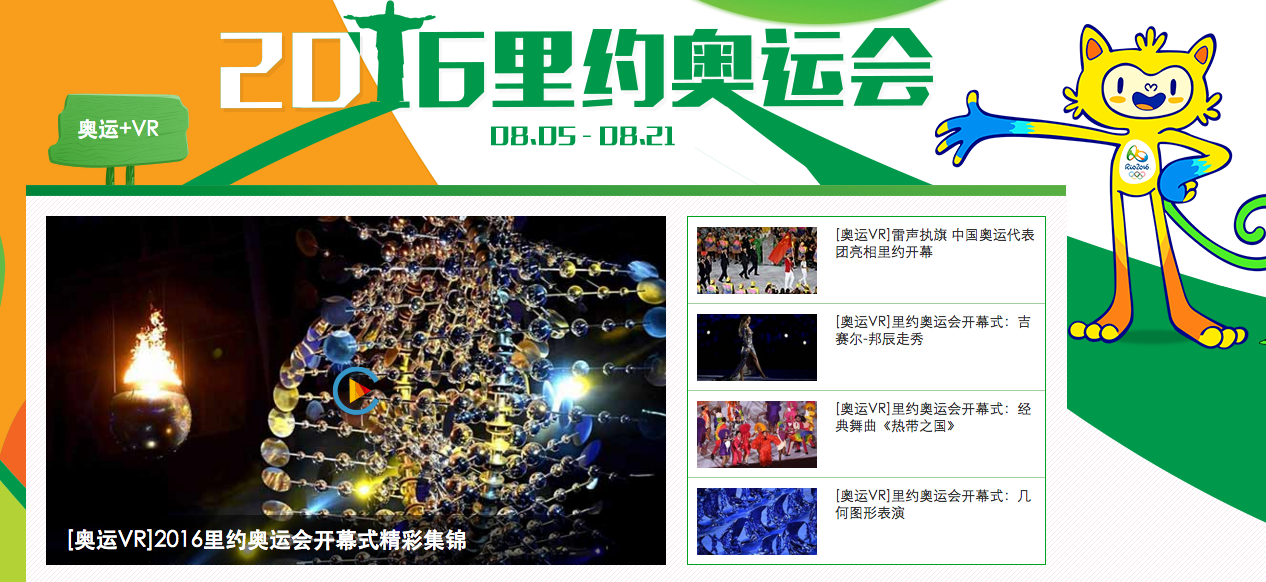 首屆采用 VR 直播的奧運會，這是一份觀看指南→ 