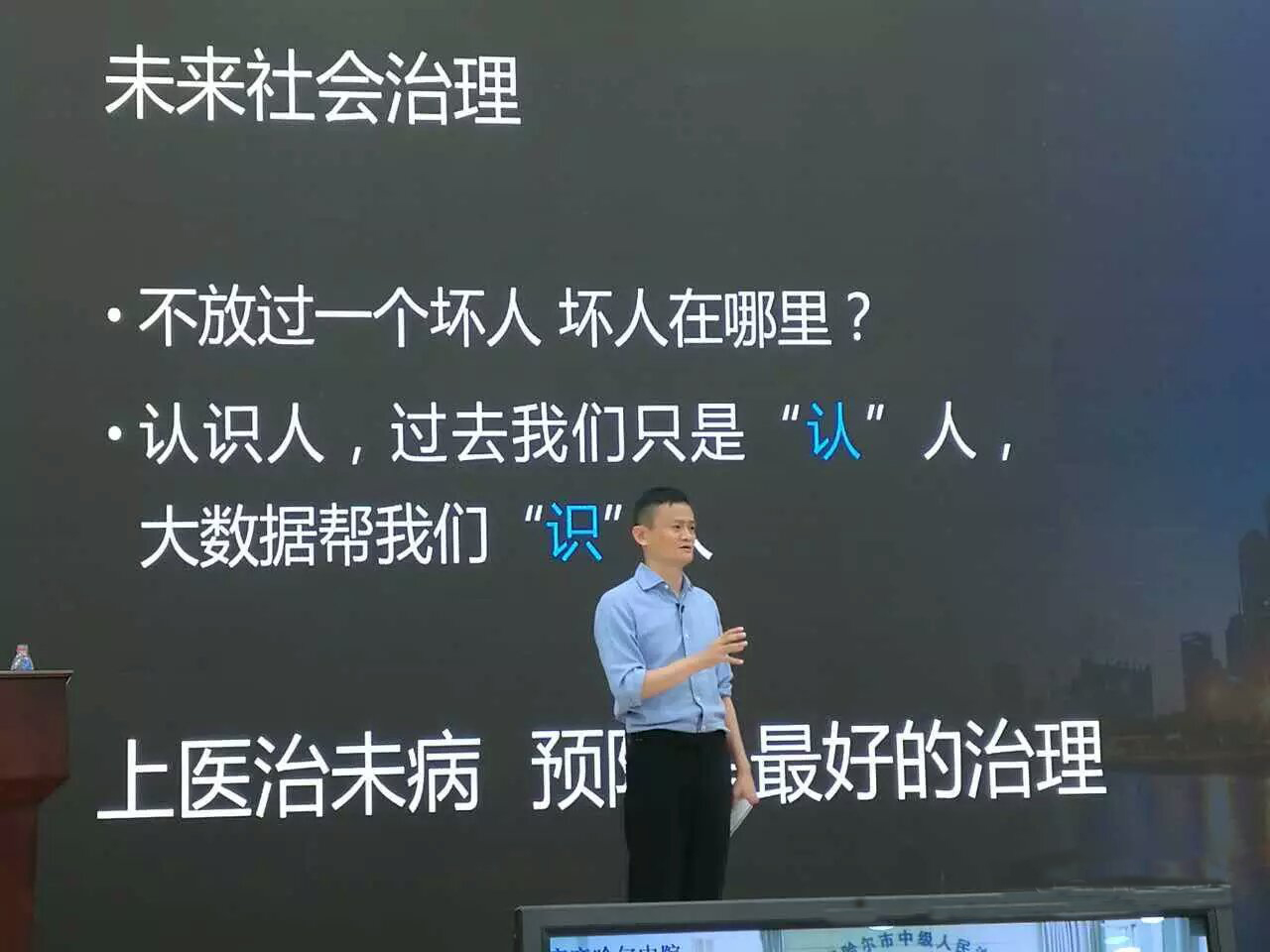 馬云對(duì)著上百萬政法干警談科技，怎么用大數(shù)據(jù)來抓小偷 