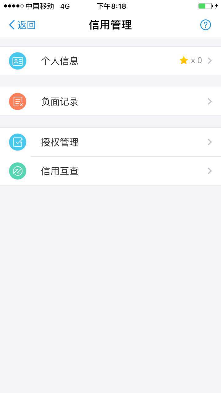 在互聯(lián)網(wǎng)征信服務(wù)的誘導下，你或許正在主動交出自己的隱私 