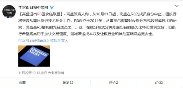 高盛退出全球最大區(qū)塊鏈聯(lián)盟R3，不滿A輪融資協(xié)議是最大誘因？ 